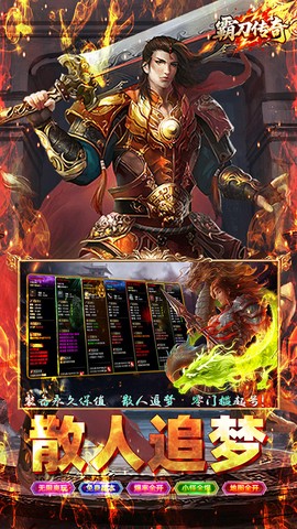 霸刀传奇图1
