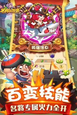 名将萌萌消图3