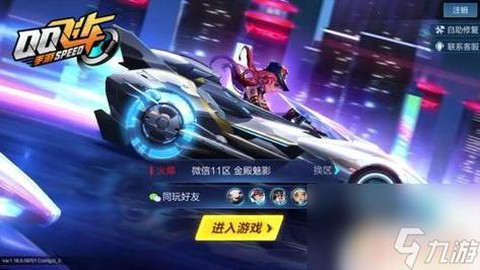 qq飞车背景怎么设置[图2]