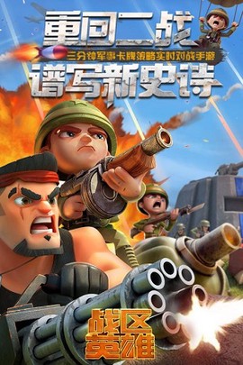 战区英雄图1