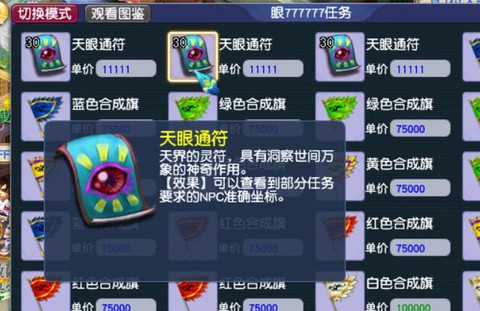 梦幻西游天眼怎么做[图2]