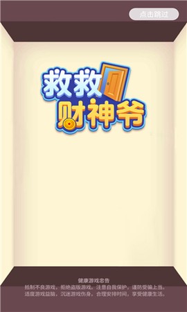 救救财神爷[图1]
