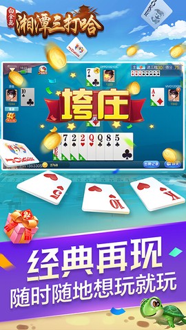 白金岛湘潭三打哈图1