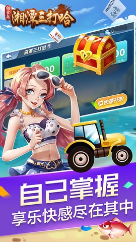 白金岛湘潭三打哈图2