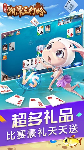 白金岛湘潭三打哈图3