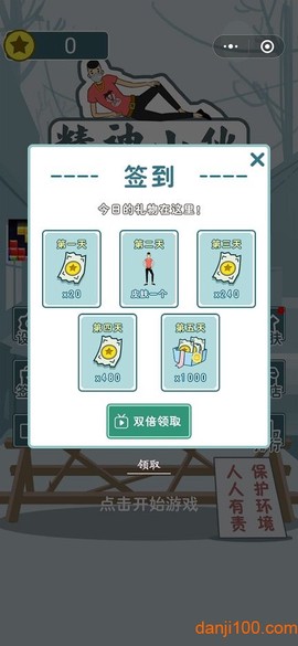 精神小伙图2