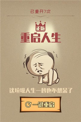 重启人生图3