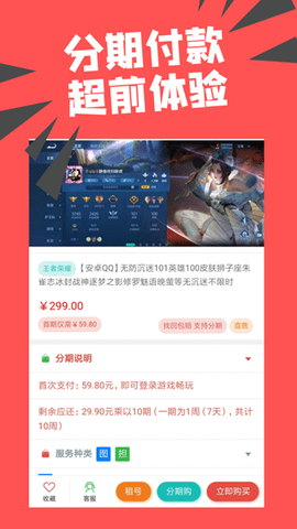 约号玩游戏交易图1