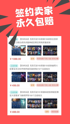 约号玩游戏交易图2