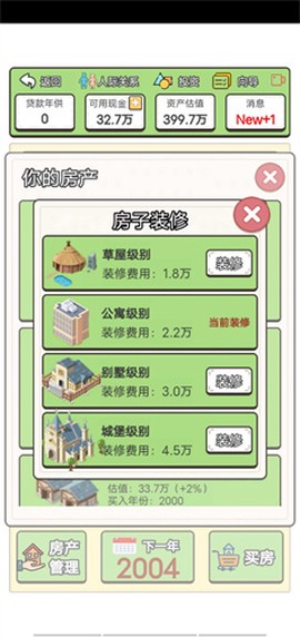 回到2000买房子图3