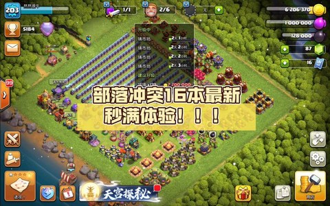 部落冲突新版怎么体验[图2]