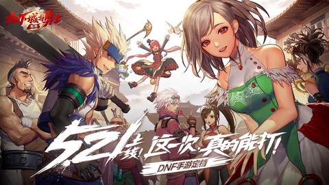 dnf手游如何下载[图2]