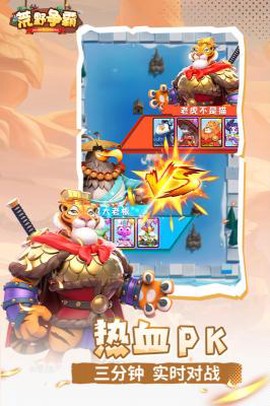 荒野争霸图1