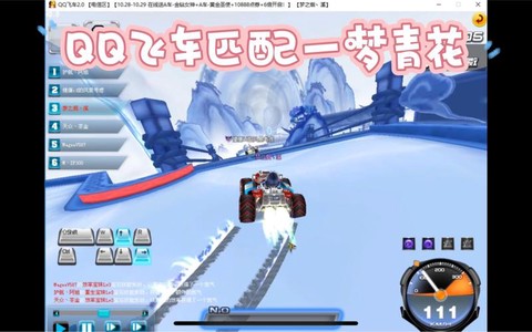 qq飞车卡跑是什么[图2]