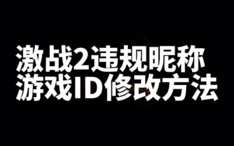 坦克世界如何修改昵称[图2]