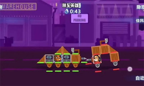 拼车英雄图1