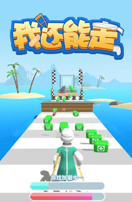 我还能走图1