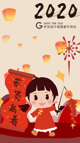 杆星助手图3