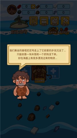 木筏荒岛求生[图3]
