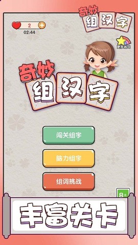 奇妙组汉字[图1]