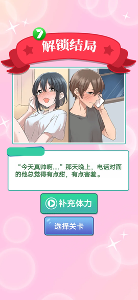 沉浸式恋爱图1