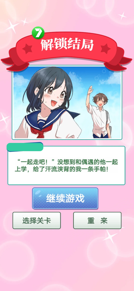 沉浸式恋爱图2