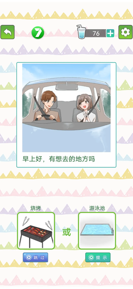 沉浸式恋爱图3