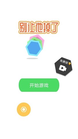 别让他掉了图2