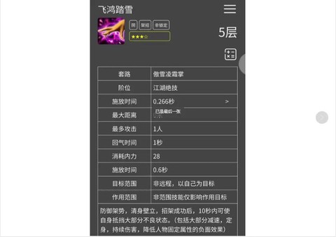 九阴真经好感度有什么用[图2]