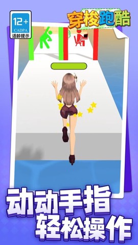 穿梭跑酷图2