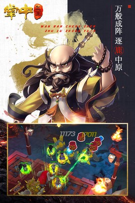 掌中三国[图1]