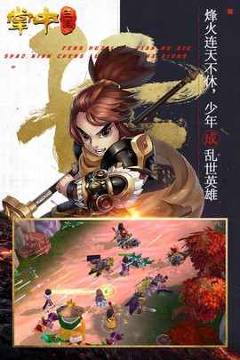掌中三国图3