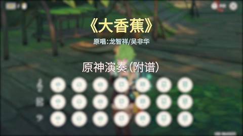 仙剑奇侠传香蕉怎么[图1]