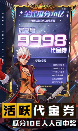 深渊契约图3