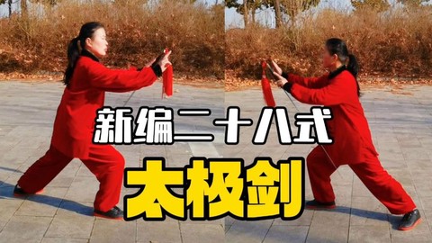九阴真经太极剑怎么学[图1]