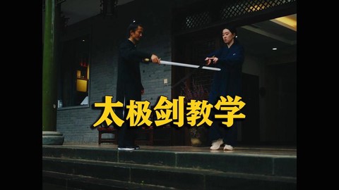 九阴真经太极剑怎么学[图2]