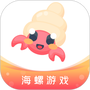 海螺游戏盒子