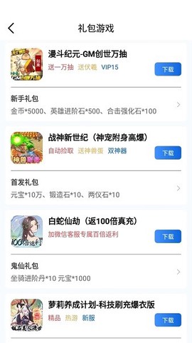 海螺游戏盒子图3