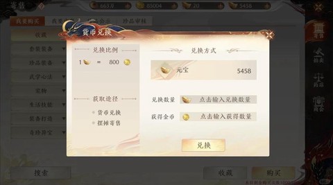 天龙八部元宝怎么换金币[图2]