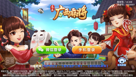 友乐广西麻将图2