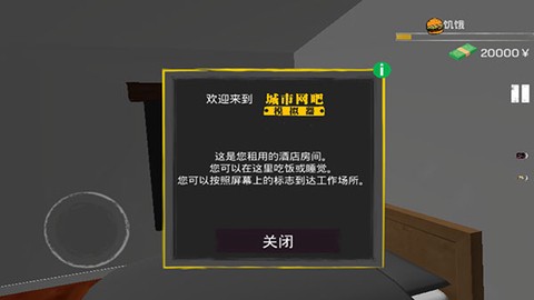 城市网吧模拟器图3