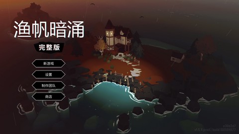 渔帆暗涌手机版图1