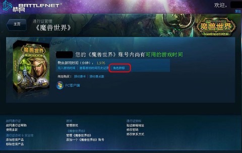魔兽世界怎么转服务器[图1]
