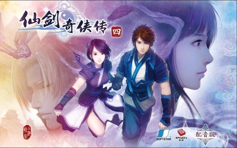 仙剑奇侠传4讲什么[图2]