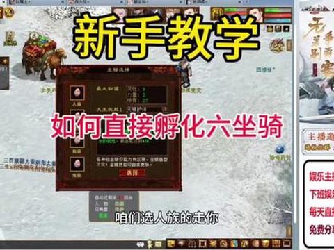 大话2怎么孵化坐骑[图2]