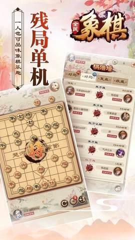 全民玩象棋图2