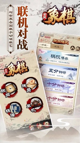 全民玩象棋图3