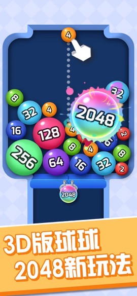 2048球球碰碰乐图3