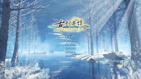 古剑奇谭背景音乐叫什么[图2]