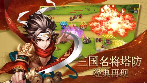 塔防名将传图1